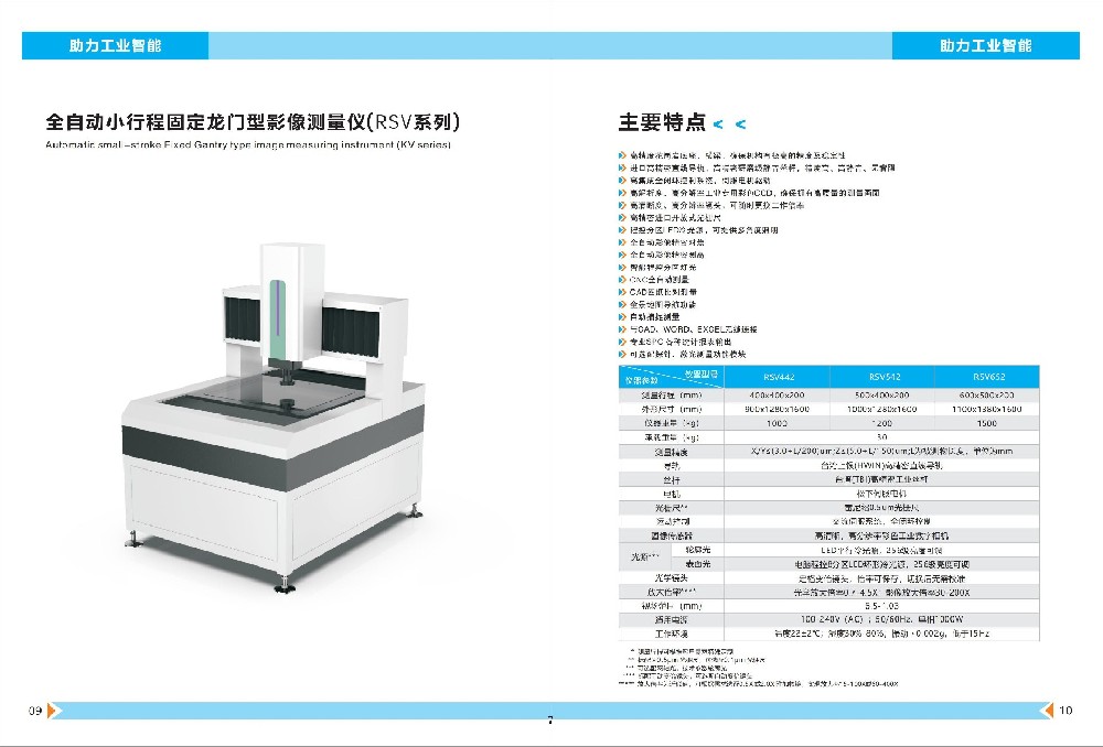 行程400*300*200mm全自動小行程固定龍門型影像測量儀